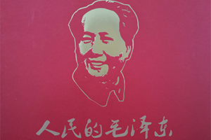 人民的毛泽东